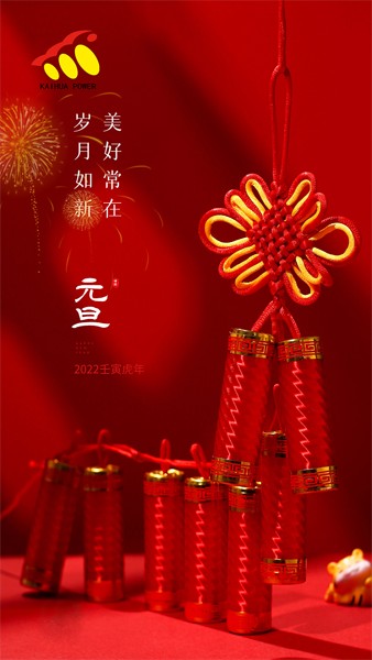 凱華動力祝大家元旦快樂！喜迎新年！